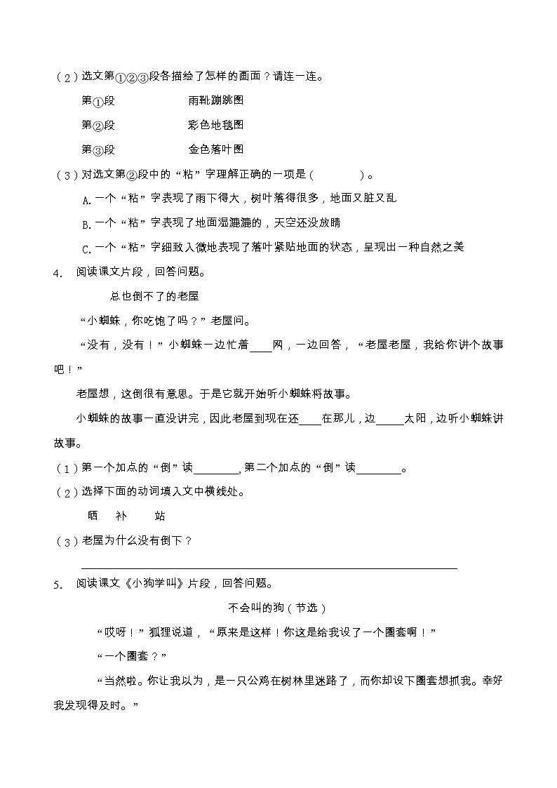 部编版三年级语文上册课内阅读专项训练（含答案） (6)第3页