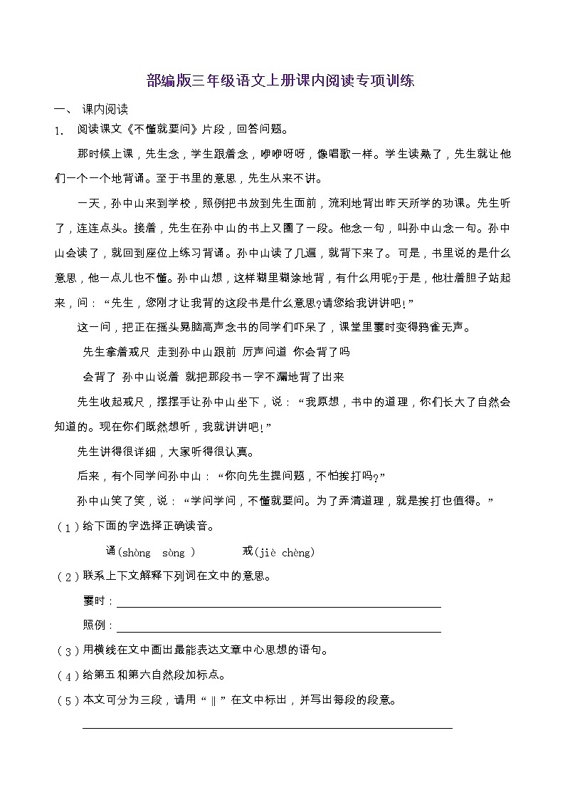 部编版三年级语文上册课内阅读专项训练（含答案） (10)01