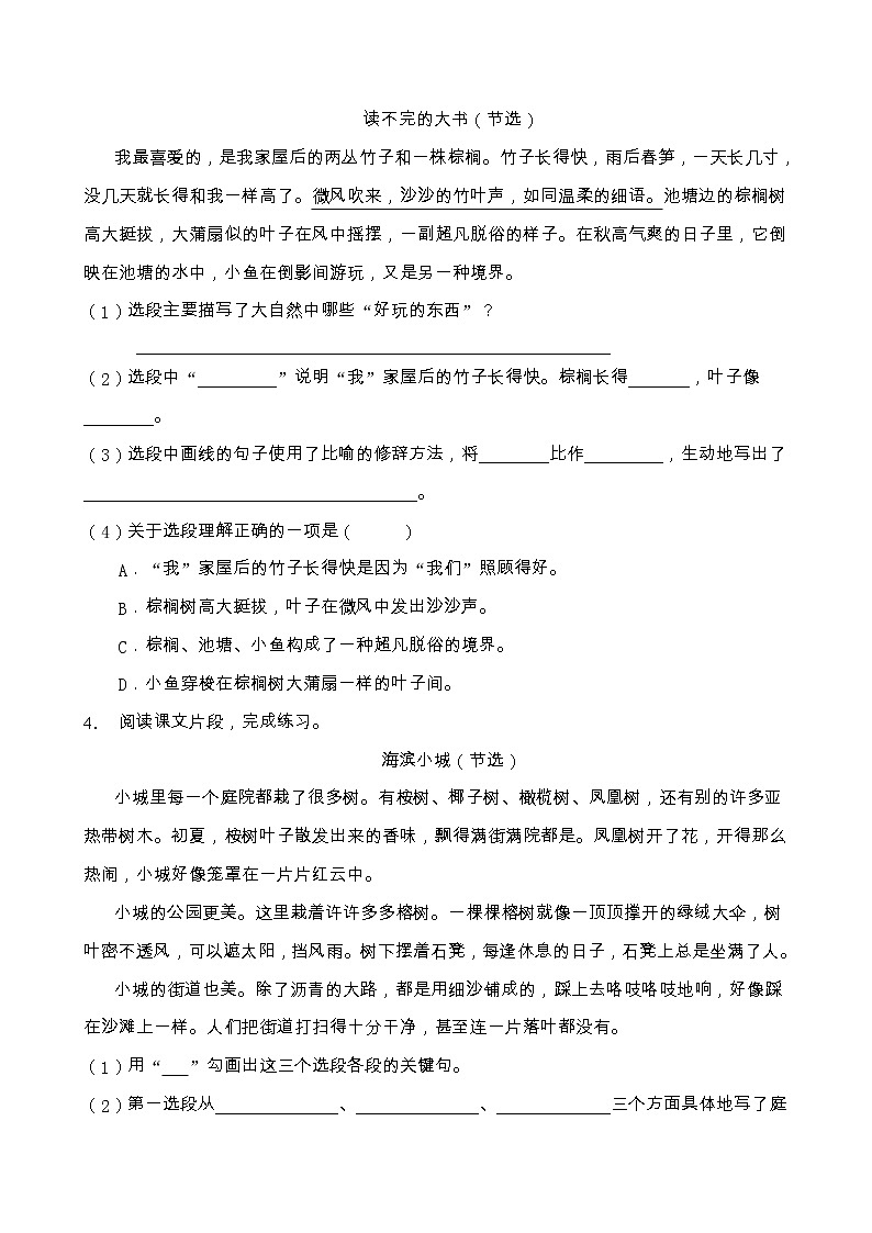 部编版三年级语文上册课内阅读专项训练（含答案） (10)03