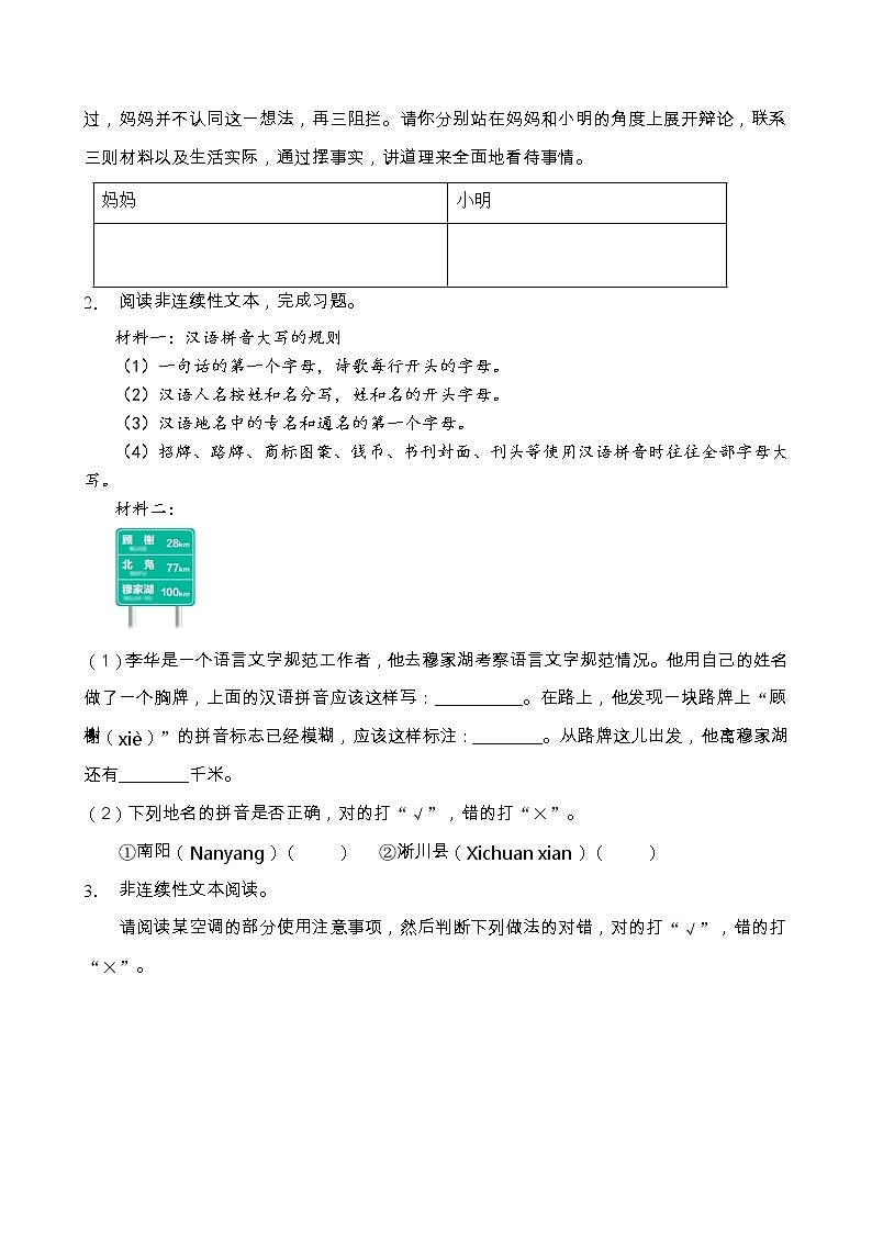 小升初语文非连续性文本阅读专项训练（部编版含答案）第2页