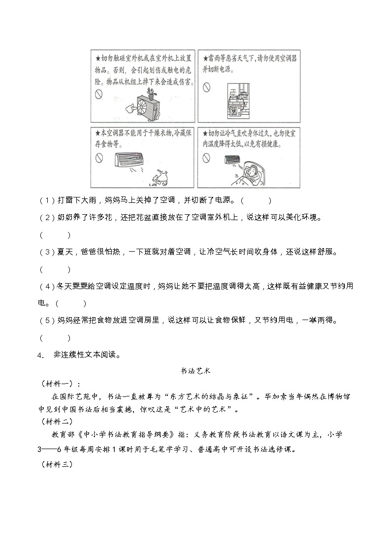 小升初语文非连续性文本阅读专项训练（部编版含答案）第3页
