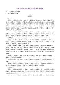 小升初语文非连续性文本阅读专项训练（部编版含答案） (11)