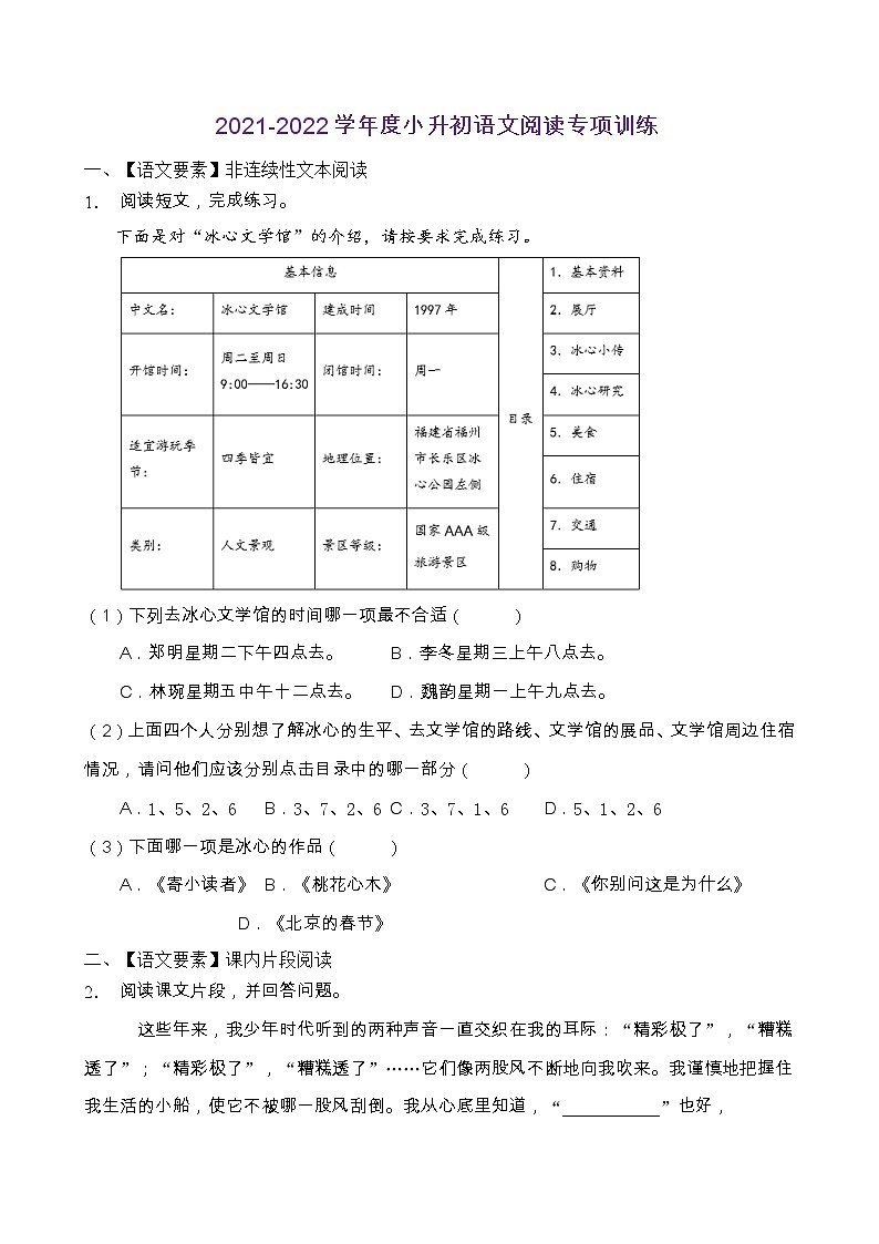 2021-2022学年度小升初语文阅读专项训练（人教部编版有答案）(5)第1页