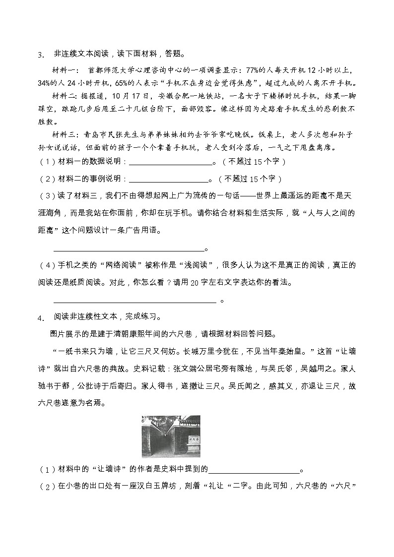 小升初语文非连续性文本阅读专项训练（部编版含答案） (6)第2页