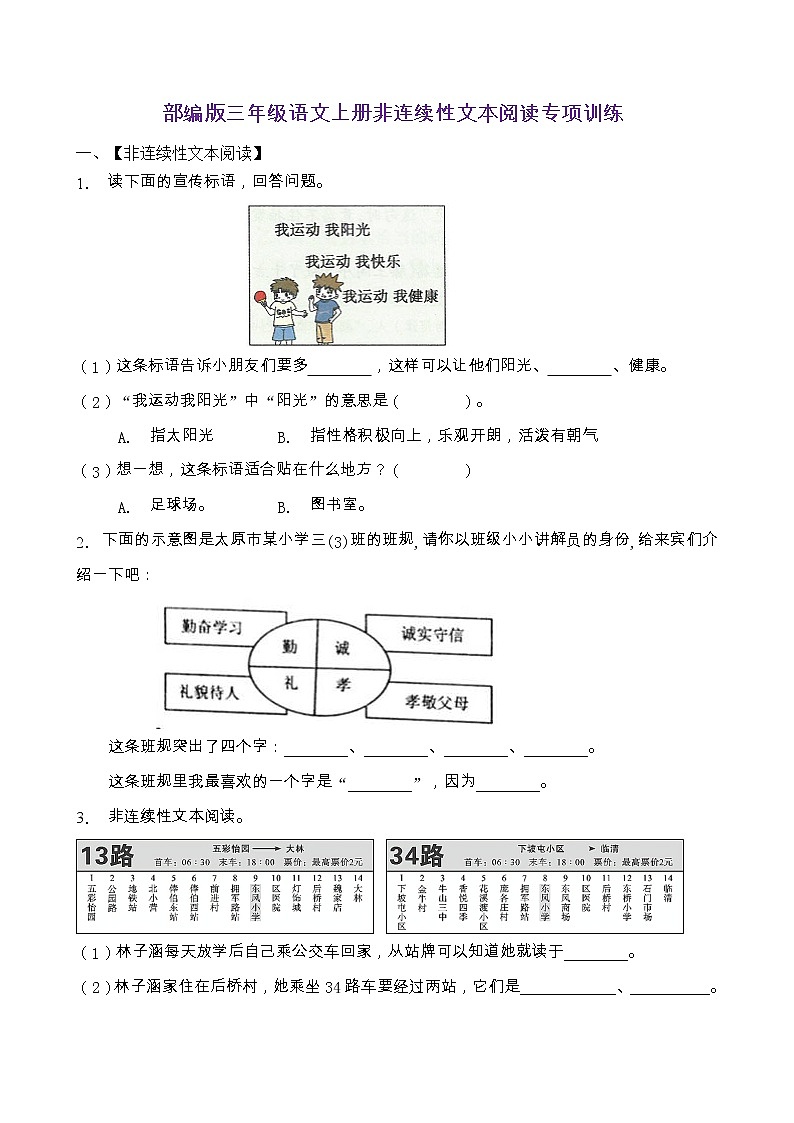 部编版三年级语文上册非连续性文本阅读专项训练（含答案） (6)01