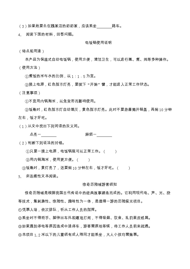 部编版三年级语文上册非连续性文本阅读专项训练（含答案） (6)02