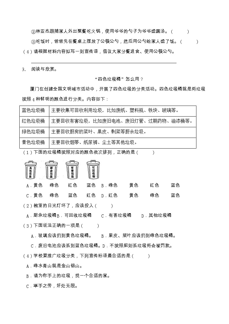 部编版三年级语文上册非连续性文本阅读专项训练（含答案） (14)第3页