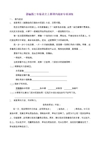 部编版三年级语文上册课内阅读专项训练（含答案） (18)