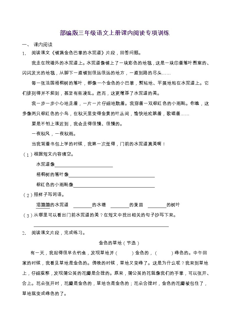 部编版三年级语文上册课内阅读专项训练（含答案） (18)第1页