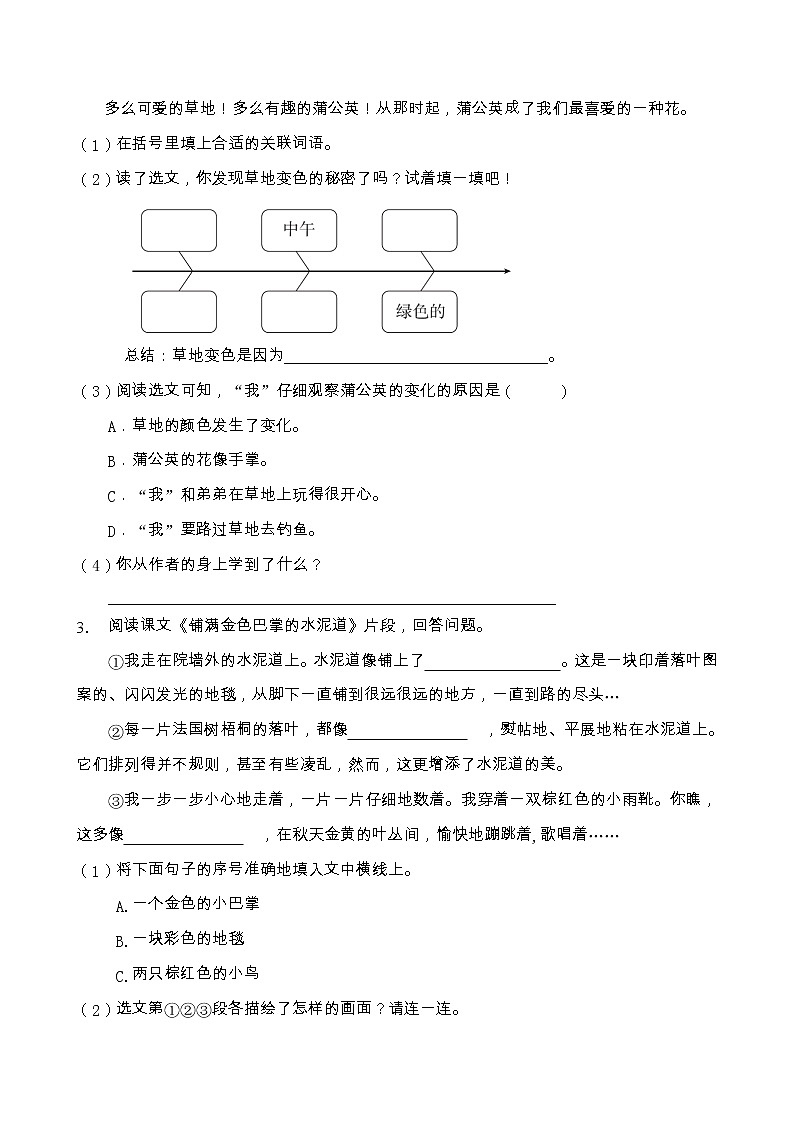 部编版三年级语文上册课内阅读专项训练（含答案） (18)第2页