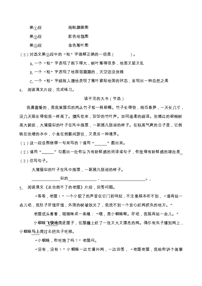 部编版三年级语文上册课内阅读专项训练（含答案） (18)第3页