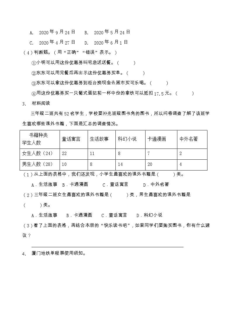 部编版三年级语文上册非连续性文本阅读专项训练（含答案）第2页