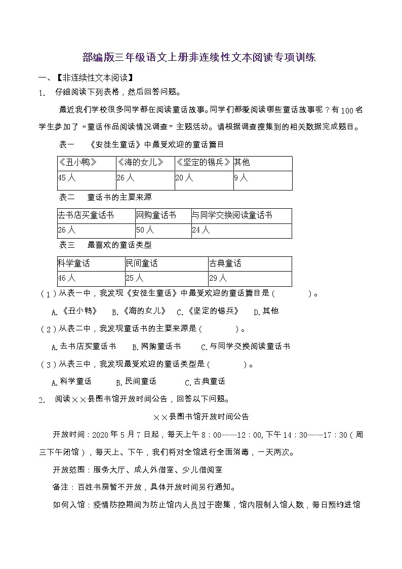部编版三年级语文上册非连续性文本阅读专项训练（含答案） (2)01