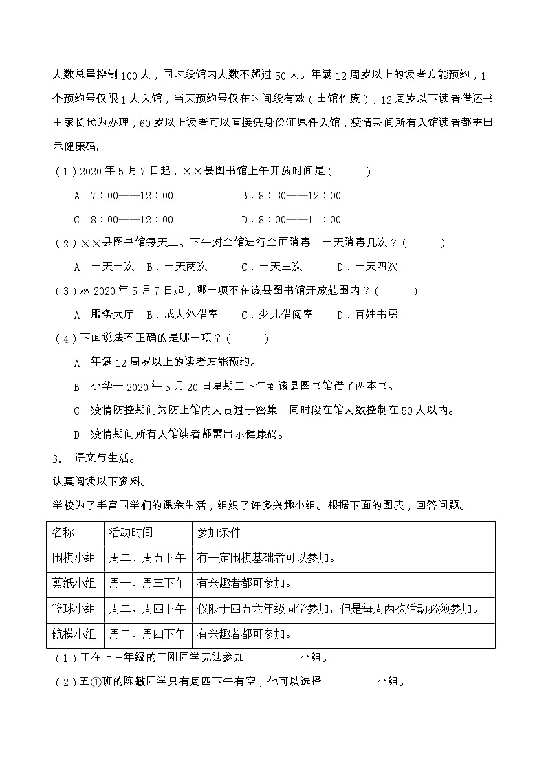 部编版三年级语文上册非连续性文本阅读专项训练（含答案） (2)02