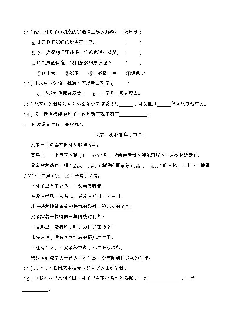 部编版三年级语文上册课内阅读专项训练（含答案） (9)02