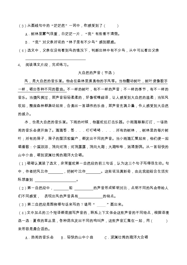 部编版三年级语文上册课内阅读专项训练（含答案） (9)03
