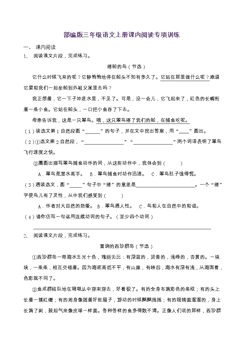 部编版三年级语文上册课内阅读专项训练（含答案） (17)01