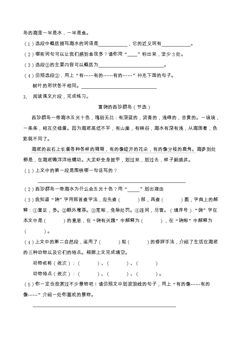 部编版三年级语文上册课内阅读专项训练（含答案） (17)02
