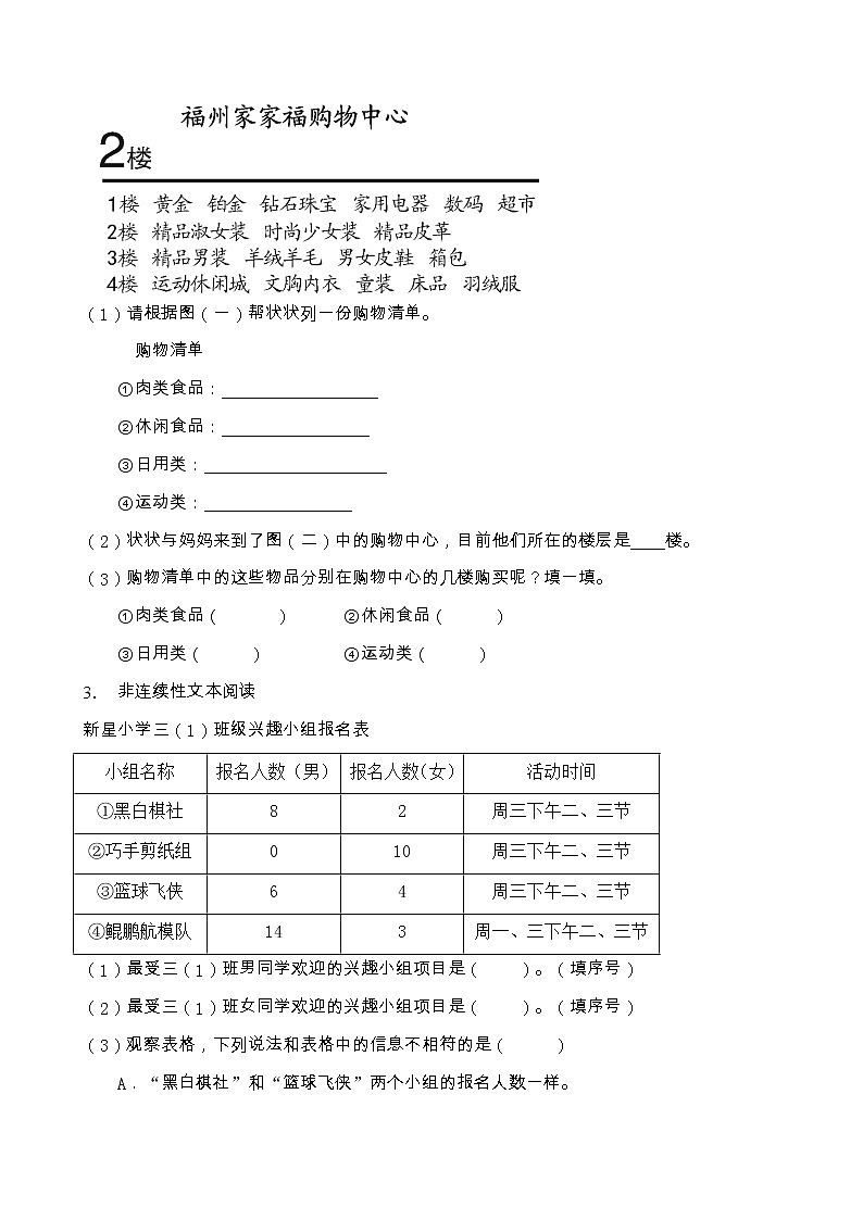 部编版三年级语文上册非连续性文本阅读专项训练（含答案） (5)第2页