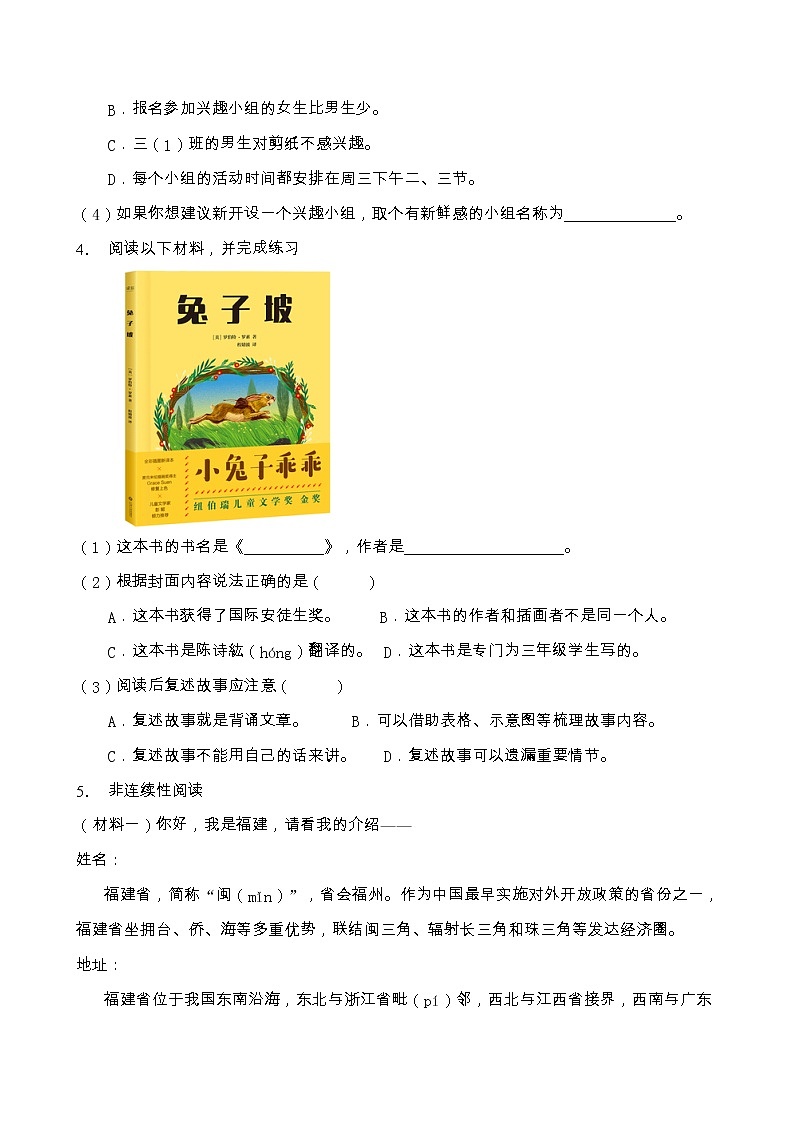 部编版三年级语文上册非连续性文本阅读专项训练（含答案） (5)第3页
