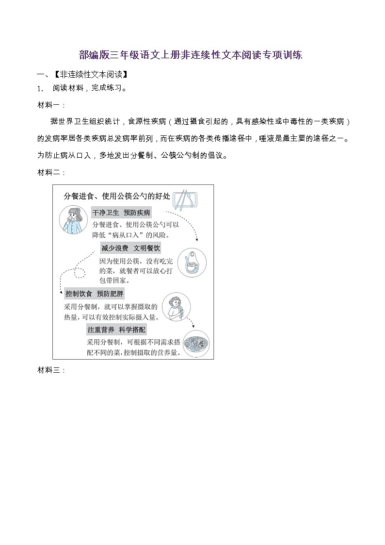 部编版三年级语文上册非连续性文本阅读专项训练（含答案） (4)第1页