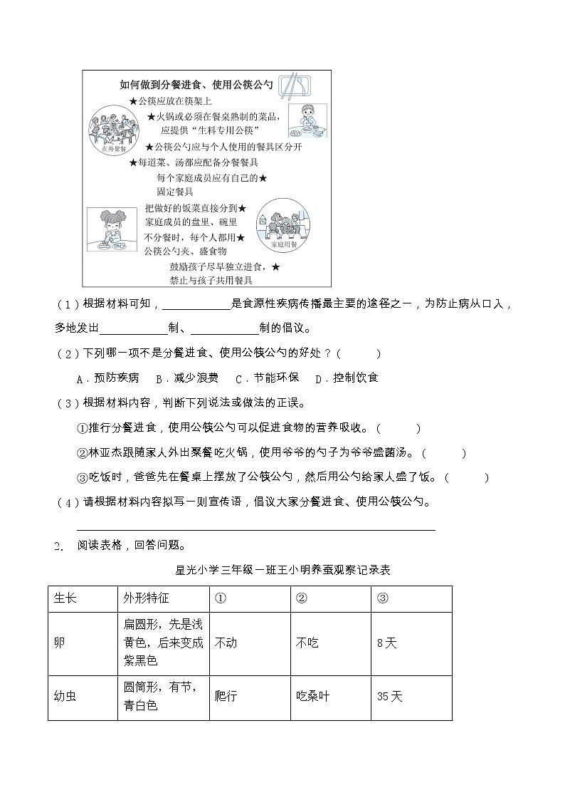 部编版三年级语文上册非连续性文本阅读专项训练（含答案） (4)第2页