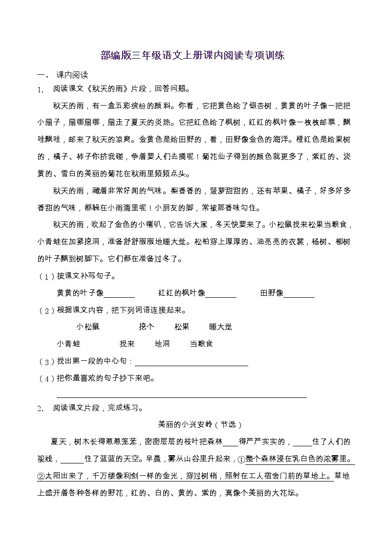 部编版三年级语文上册课内阅读专项训练（含答案） (11)第1页
