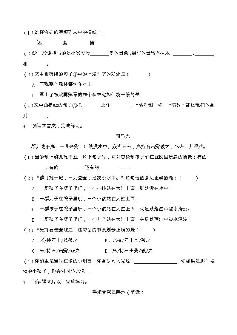 部编版三年级语文上册课内阅读专项训练（含答案） (11)第2页