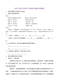 2021-2022学年度小升初语文阅读专项训练（人教部编版有答案）(8)