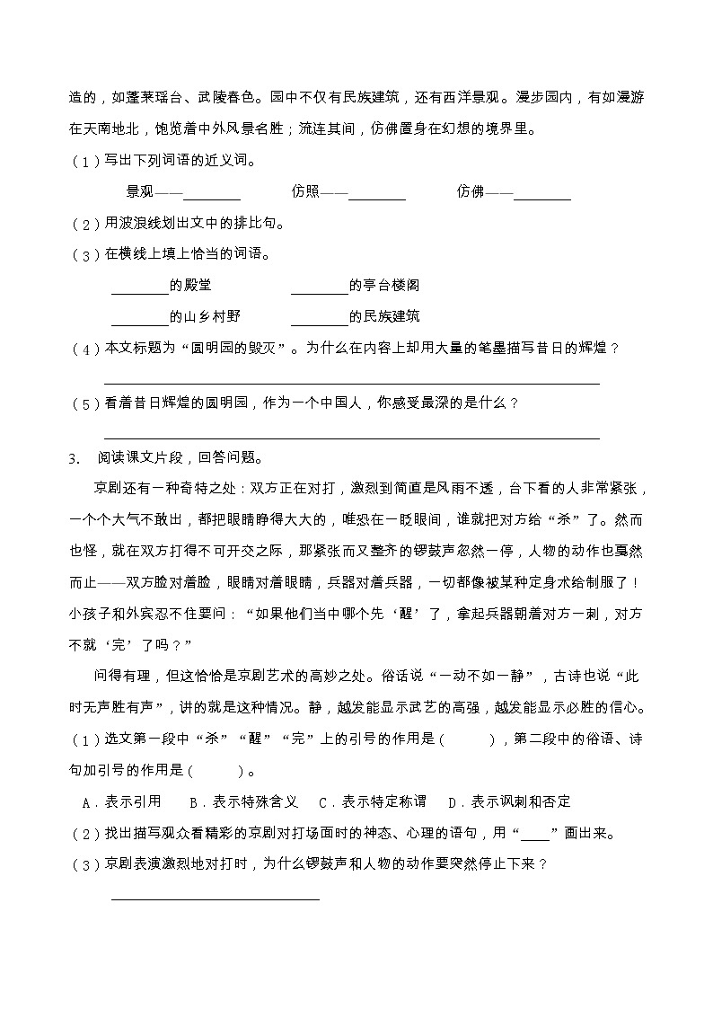 2021-2022学年度小升初语文阅读专项训练（人教部编版有答案）(8)第2页