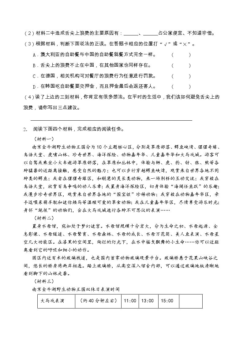 小升初语文非连续性文本阅读专项训练（部编版含答案） (2)第2页