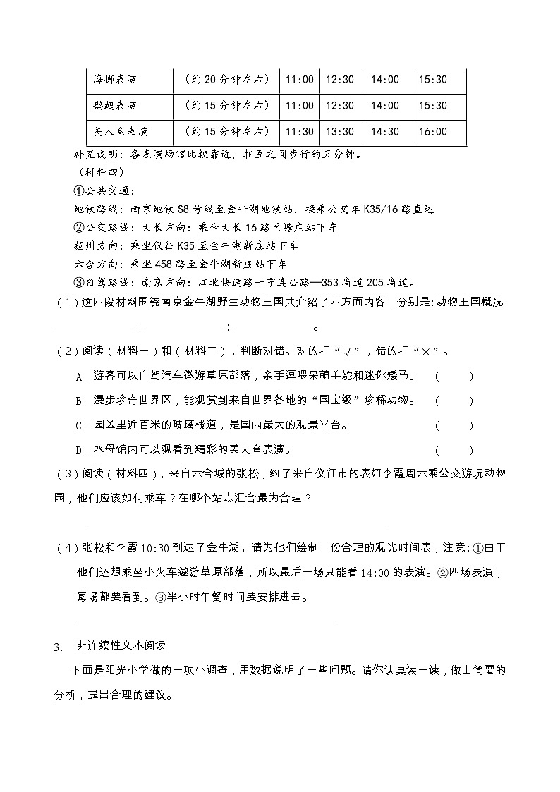 小升初语文非连续性文本阅读专项训练（部编版含答案） (2)第3页