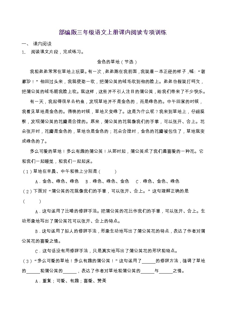 部编版三年级语文上册课内阅读专项训练（含答案） (2)01
