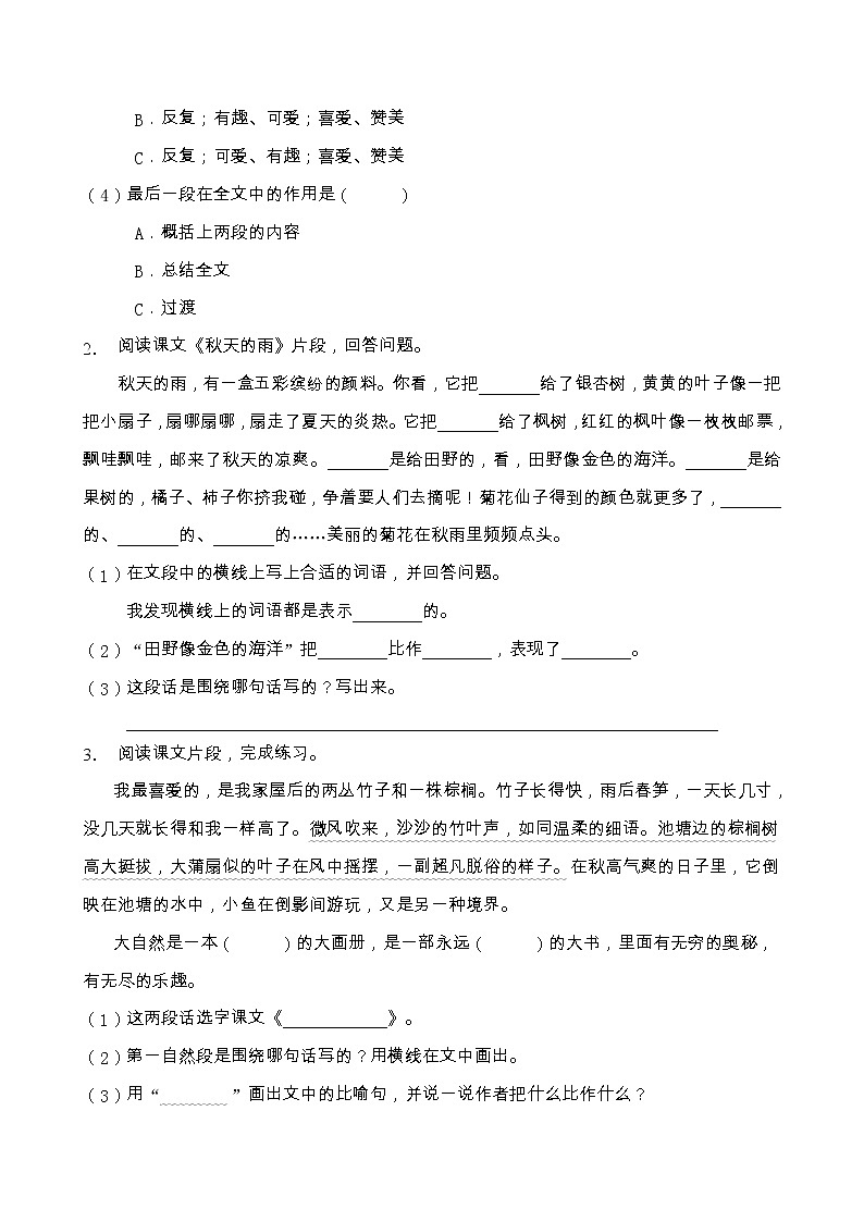 部编版三年级语文上册课内阅读专项训练（含答案） (2)02