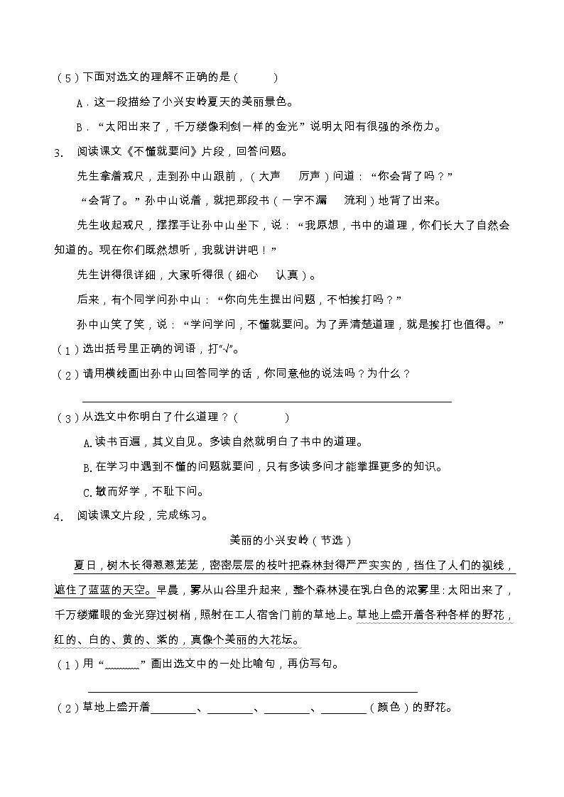 部编版三年级语文上册课内阅读专项训练（含答案）02