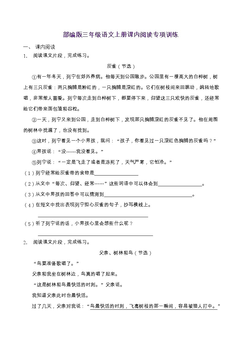 部编版三年级语文上册课内阅读专项训练（含答案） (3)01