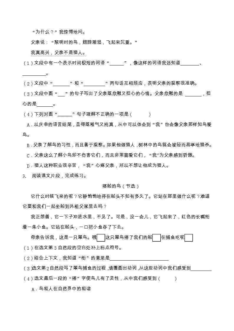 部编版三年级语文上册课内阅读专项训练（含答案） (3)02