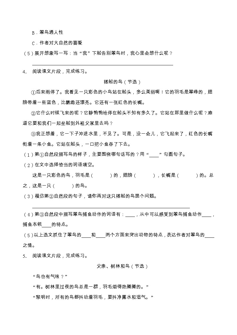 部编版三年级语文上册课内阅读专项训练（含答案） (3)03