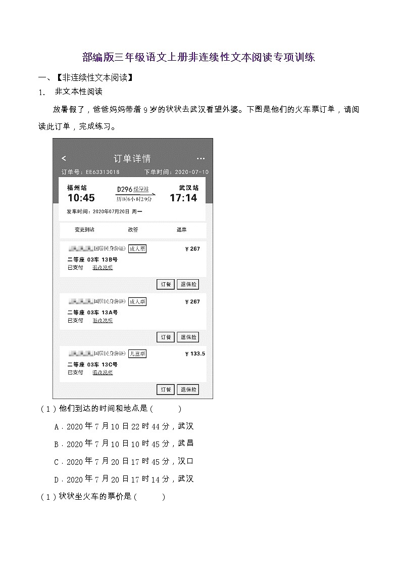 部编版三年级语文上册非连续性文本阅读专项训练（含答案） (7)第1页
