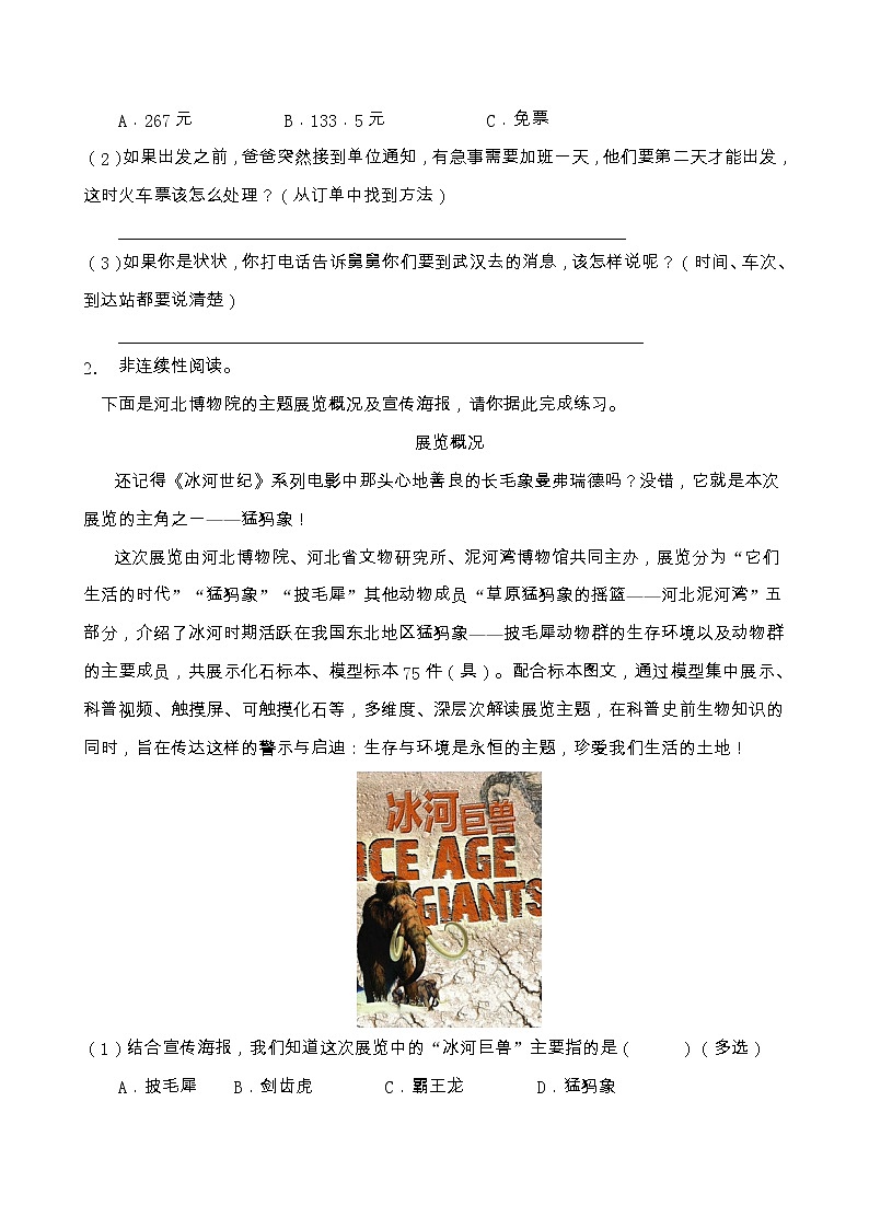 部编版三年级语文上册非连续性文本阅读专项训练（含答案） (7)第2页