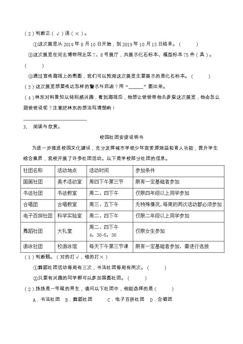 部编版三年级语文上册非连续性文本阅读专项训练（含答案） (7)第3页