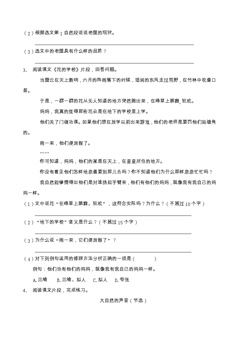 部编版三年级语文上册课内阅读专项训练（含答案） (1)第2页