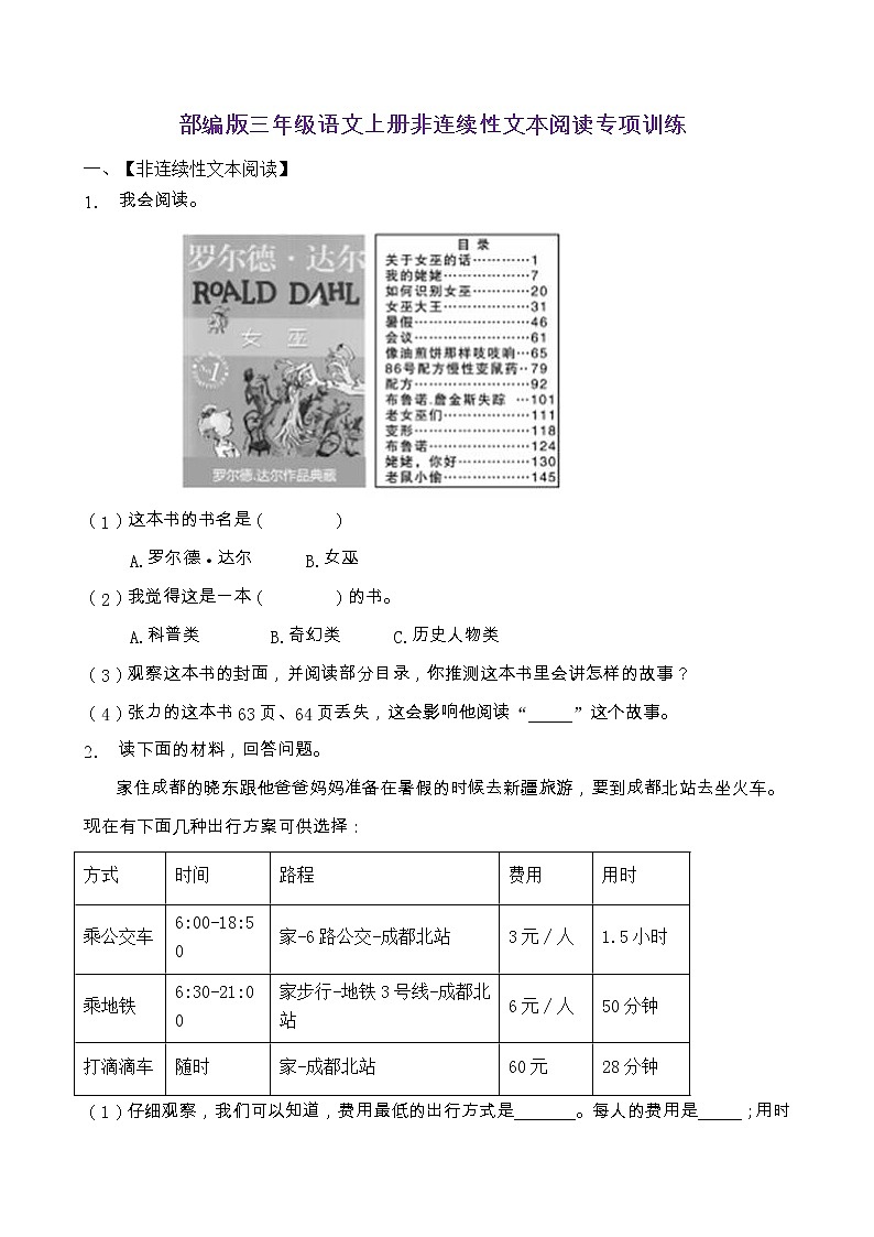 部编版三年级语文上册非连续性文本阅读专项训练（含答案） (9)01