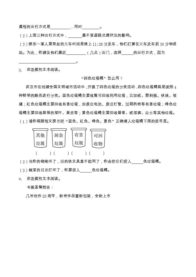 部编版三年级语文上册非连续性文本阅读专项训练（含答案） (9)02