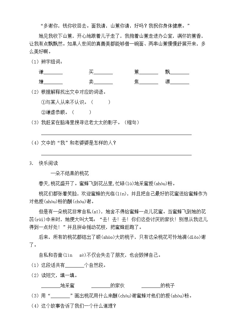 人教部编版三年级语文上册第七单元阅读训练（含答案）(12)第2页