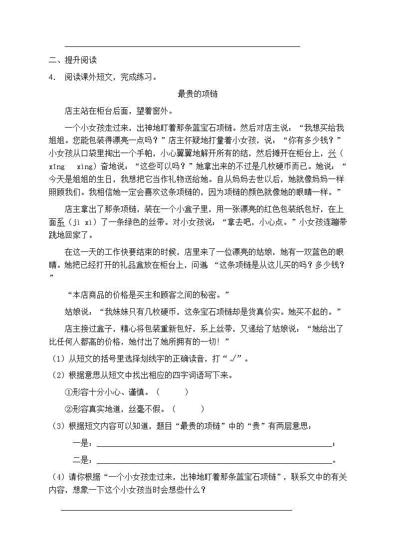 人教部编版三年级语文上册第七单元阅读训练（含答案）(12)第3页
