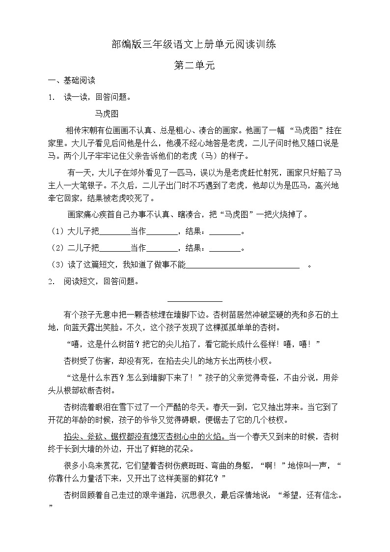 人教部编版三年级语文上册第二单元阅读训练（含答案）01