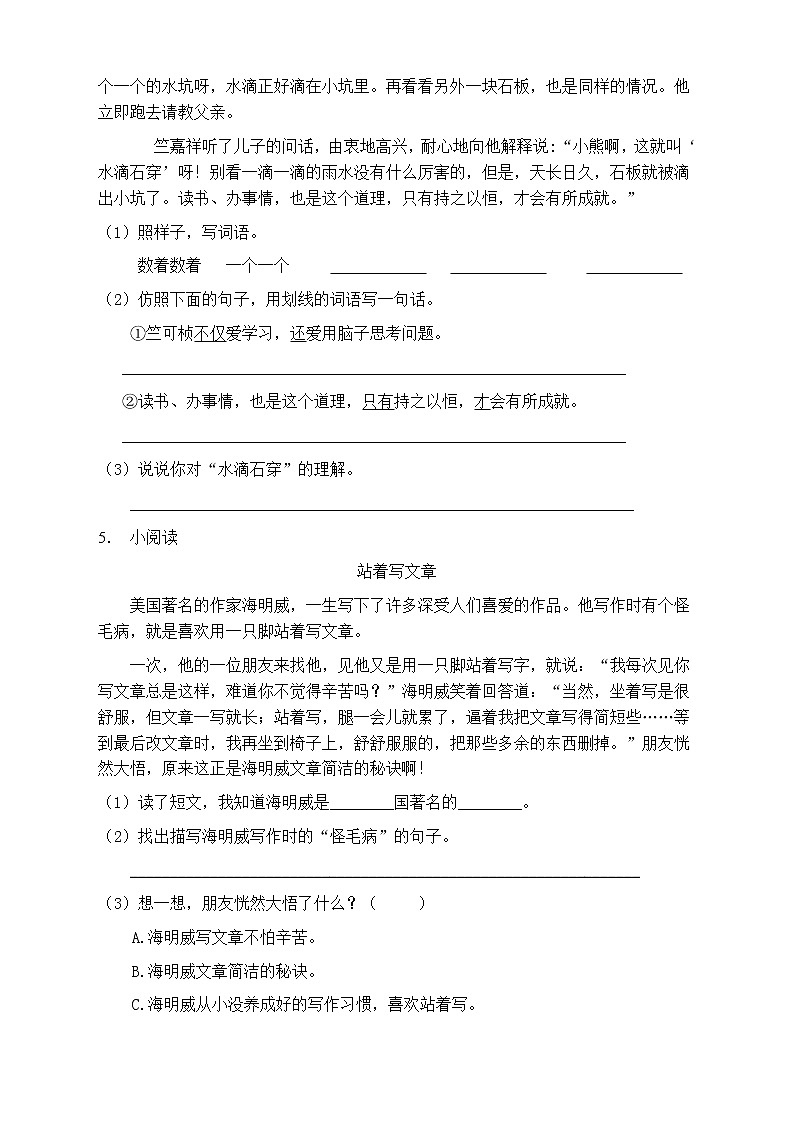 人教部编版三年级语文上册第二单元阅读训练（含答案）03