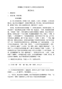 小学人教部编版第四单元单元综合与测试测试题