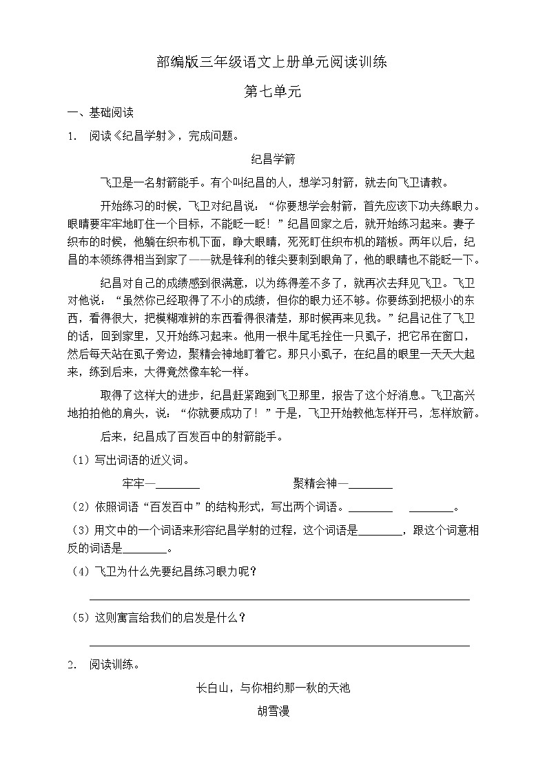 人教部编版三年级语文上册第七单元阅读训练（含答案）(5)第1页